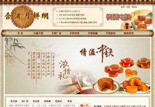 合浦月饼网web网页设计